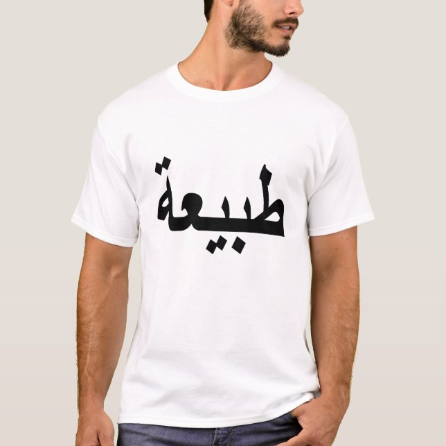 T-shirt calligraphie arabe écriture (Devant)