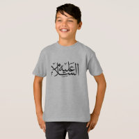 calligraphie arabe écriture islamique