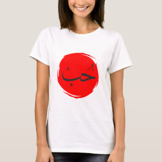 T-shirt Calligraphie arabe féminin - "Amour"