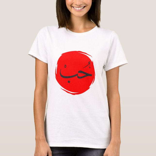 T-shirt Calligraphie arabe féminin - "Amour" (Devant)