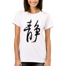 Calligraphie-Calme-Chinois Classique-#001-2-