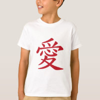 Calligraphie chinoise et japonaise de 愛 d'AMOUR -