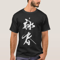 t-shirt calligraphie chinoise yongchun