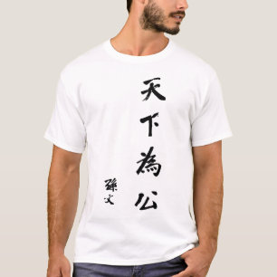 T-shirt Calligraphie de Sun Yat-sen - gong de Tian Xia Wei