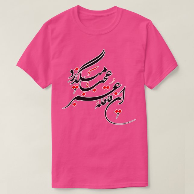 T-shirt Calligraphie Perse Temps ampampamp (Design devant)
