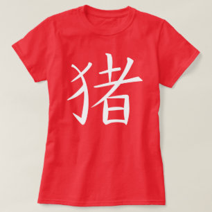 T-shirt Caractère chinois de porc