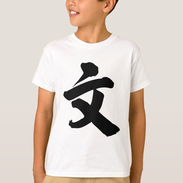 T-shirt Caractère chinois : wen, Signification : littératu (Devant)