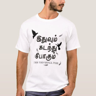 T-shirt Ce Trop Devrait Passer - இ து வு ம்
