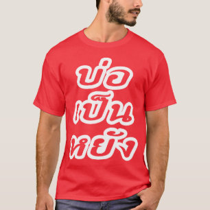 T-shirt C'est OK ♦ Bor Pen Yang dans le dialecte thaïlanda