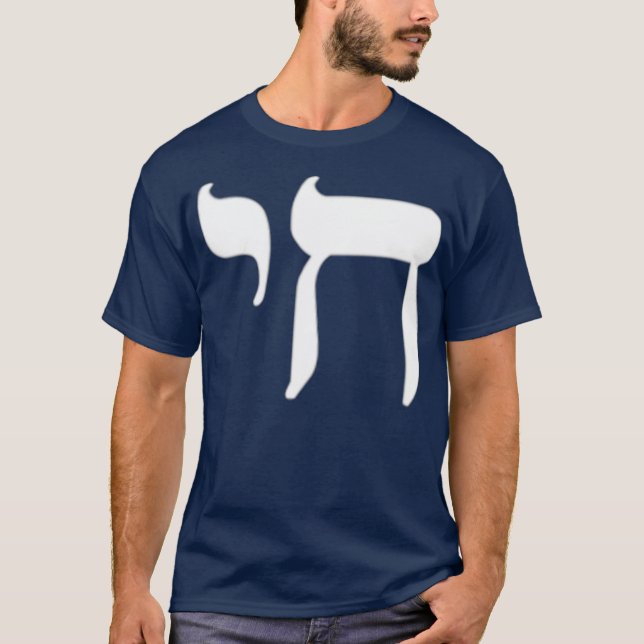 T-shirt Chai Jewish Symbol  Cool Hebrew Jew Sign Gift (Devant)