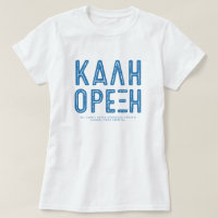 Chemise du festival grec Kali Orexi