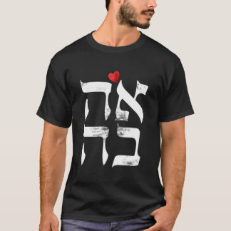 T-shirt Chemise Hébreue Ahava Aimer Dans Lettre Hébreue Is