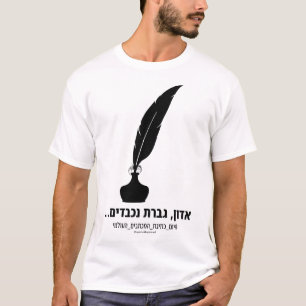 T-shirt Cher Monsieur, Madame la Lumière hébraïque