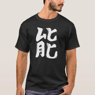 T-shirt Chine - Caractère calligraphie Chine Symbole énerg