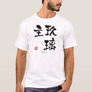T-shirt Chris KANJI (caractères chinois)