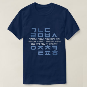 T-shirt Citation d'alphabet du Hangeul de Coréen (bleus)