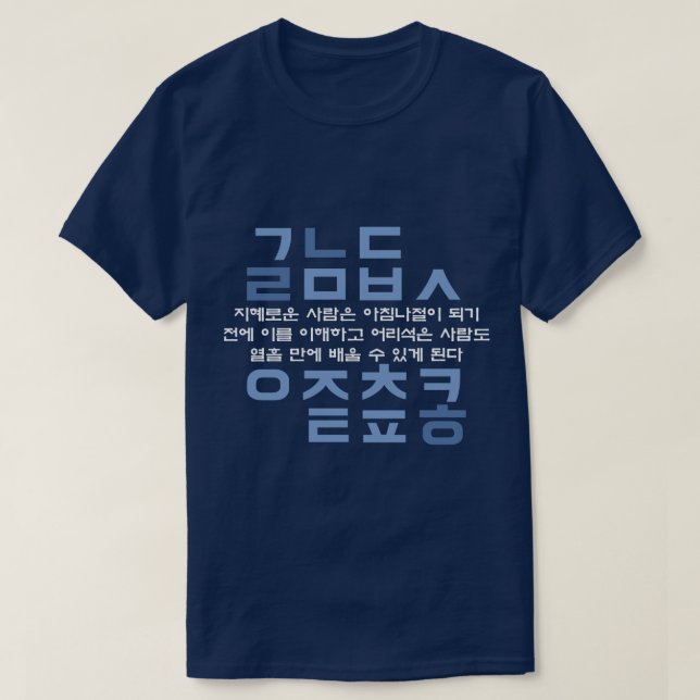 T-shirt Citation d'alphabet du Hangeul de Coréen (bleus) (Design devant)