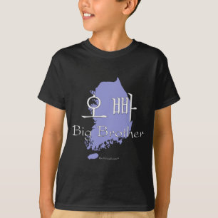 T-shirt Coréen de frère (d'une fille)
