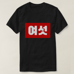 T-shirt Coréen Numéro 6 섯 여