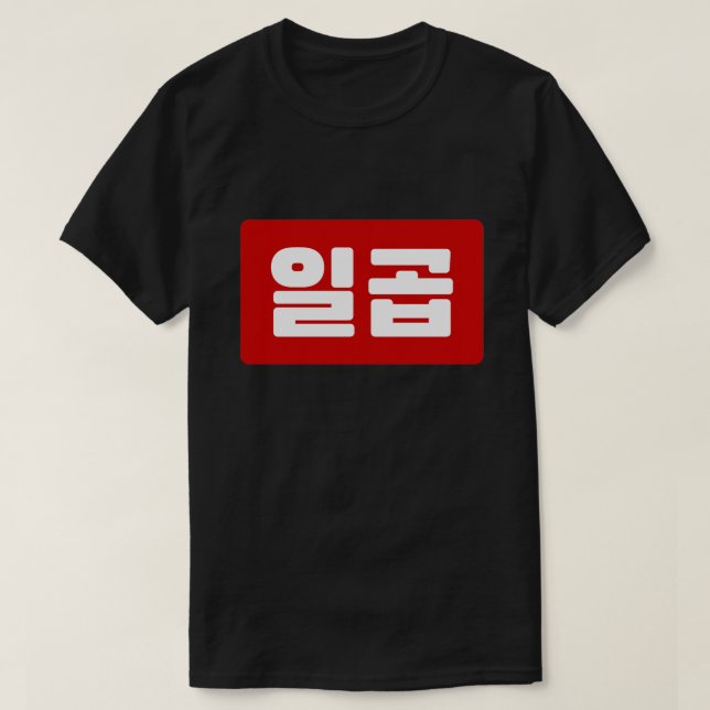 T-shirt Coréen numéro 7 sept 일 곱 (Design devant)