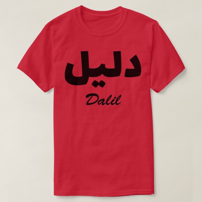 T-shirt Dalil Arabe Calligraphie Prénom (Design devant)
