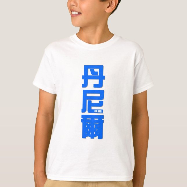 T-shirt DANIEL, votre nom dans des mots chinois (Devant)