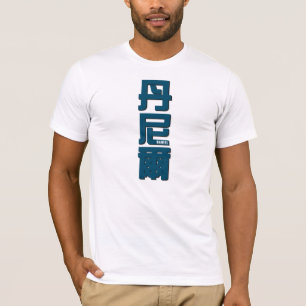 T-shirt Daniel, votre nom dans des mots chinois