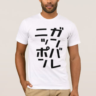 T-shirt de Ganbare Japon