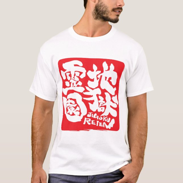 T-shirt de kanji par le Bâillon-Cirque à Osaka, (Devant)