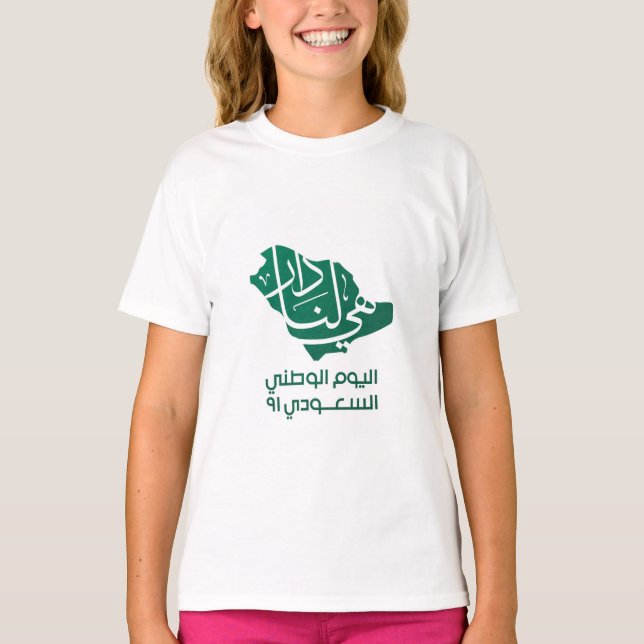 T-shirt de la fête nationale saoudienne (Devant)