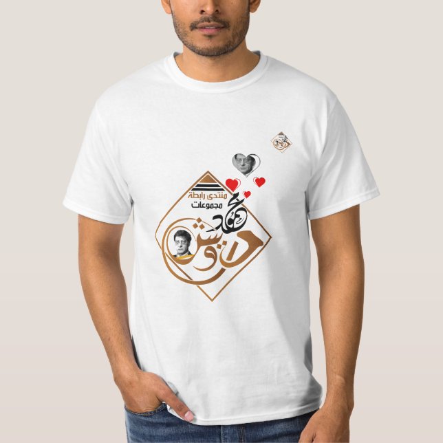 T-shirt de Mahmoud Darwish (Devant)