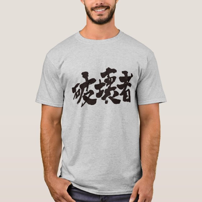 T-shirt destroyer [Kanji] (Devant)