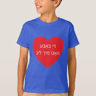 T-shirt Di Bobe Hot Mikh Lib