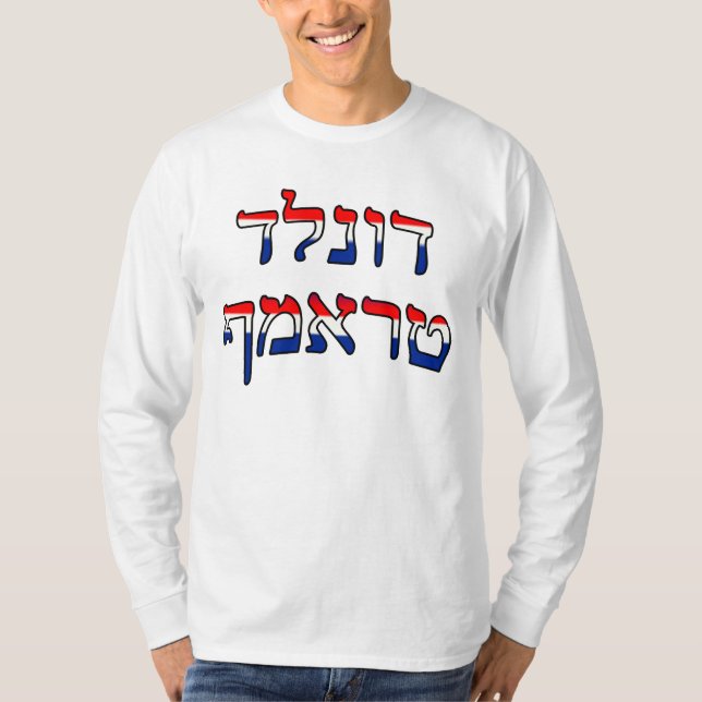 T-shirt Donald Trump dans l'hébreu - rouge, blanc, et le (Devant)