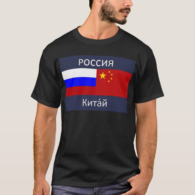 T-shirt Drapeau de la Russie - drapeau de la Chine (Devant)