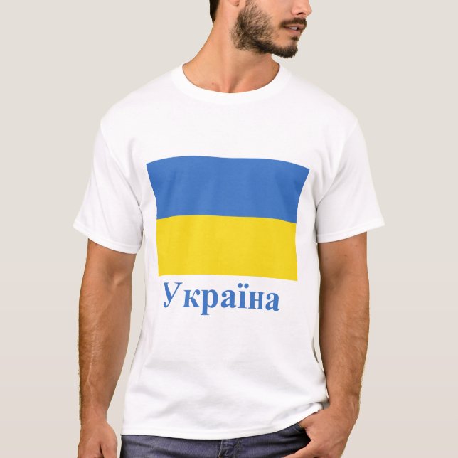 T-shirt Drapeau de l'Ukraine avec le nom dans l'Ukrainien (Devant)
