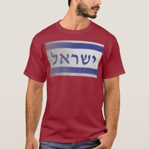 T-shirt Drapeau d'Israël avec la Parole Israël en hébreu