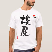 Drapeau national d'Égypte KANJI