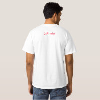 Drapeau palestinien sur le devant et arabe sur le