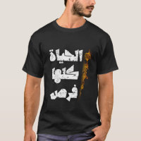 Ecriture arabe, calligraphie arabe, Sagesse en ara