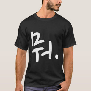 T-shirt Écriture de mots hangul coréen