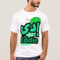 Eddie calligraphie arabe prénom