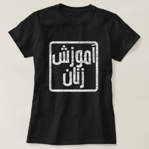 T-shirt Éduquer les femmes Afghanistan Dari