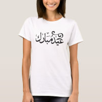 Eid Moubarak Noir et Blanc en écriture arabe