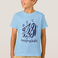 t-shirt eid mubarak arabic écrit en français