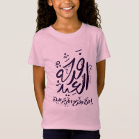 t-shirt eid mubarak arabic écrit en français