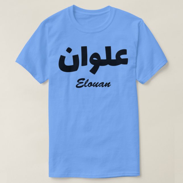 T-shirt Elouan Arabe Calligraphie Prénom (Design devant)