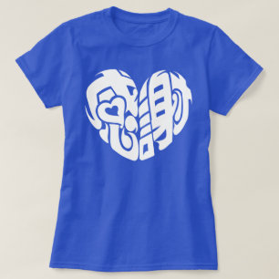T-shirt En forme de coeur blanc, merci beaucoup à kanji