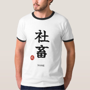 T-Shirt en Kanji japonais Travailleur acharné (Sha