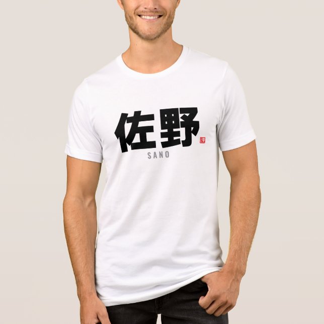 T-shirt En Tri-matière nom de famille kanji - Sano (Recto)